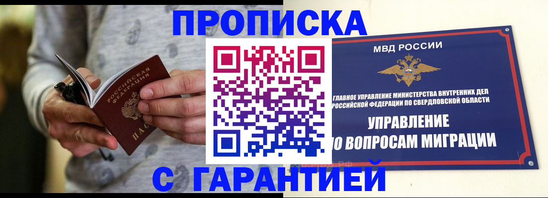 прописка гарантия в Камчатской области